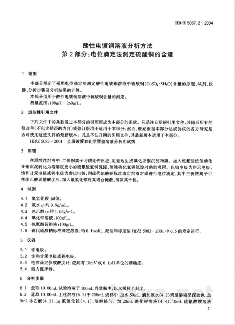 HB/Z 5087.2-2004 酸性电镀铜溶液分析方法第2部分:电位滴定法测定硫酸铜的含量 HB/Z 5087.2-2004 酸性电镀铜溶液分析方法第2部分:电位滴定法测定硫酸铜的含量