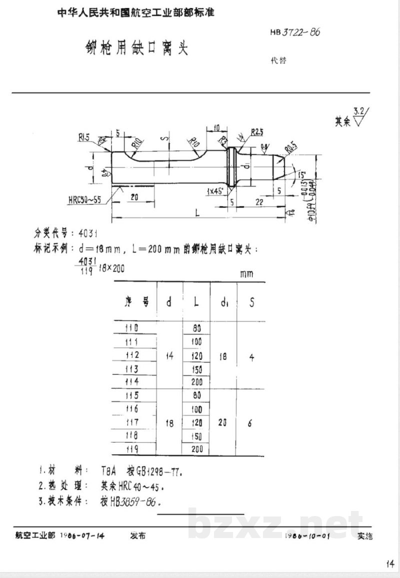 HB 3722-1986 铆枪用缺口窝头 HB 3722-1986 铆枪用缺口窝头
