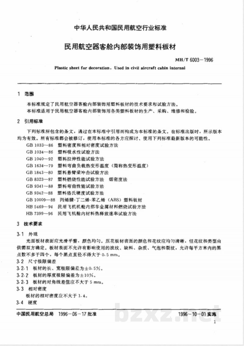 MH/T 6003-1996 民用航空器客舱内部装饰用塑料板材 MH/T 6003-1996 民用航空器客舱内部装饰用塑料板材