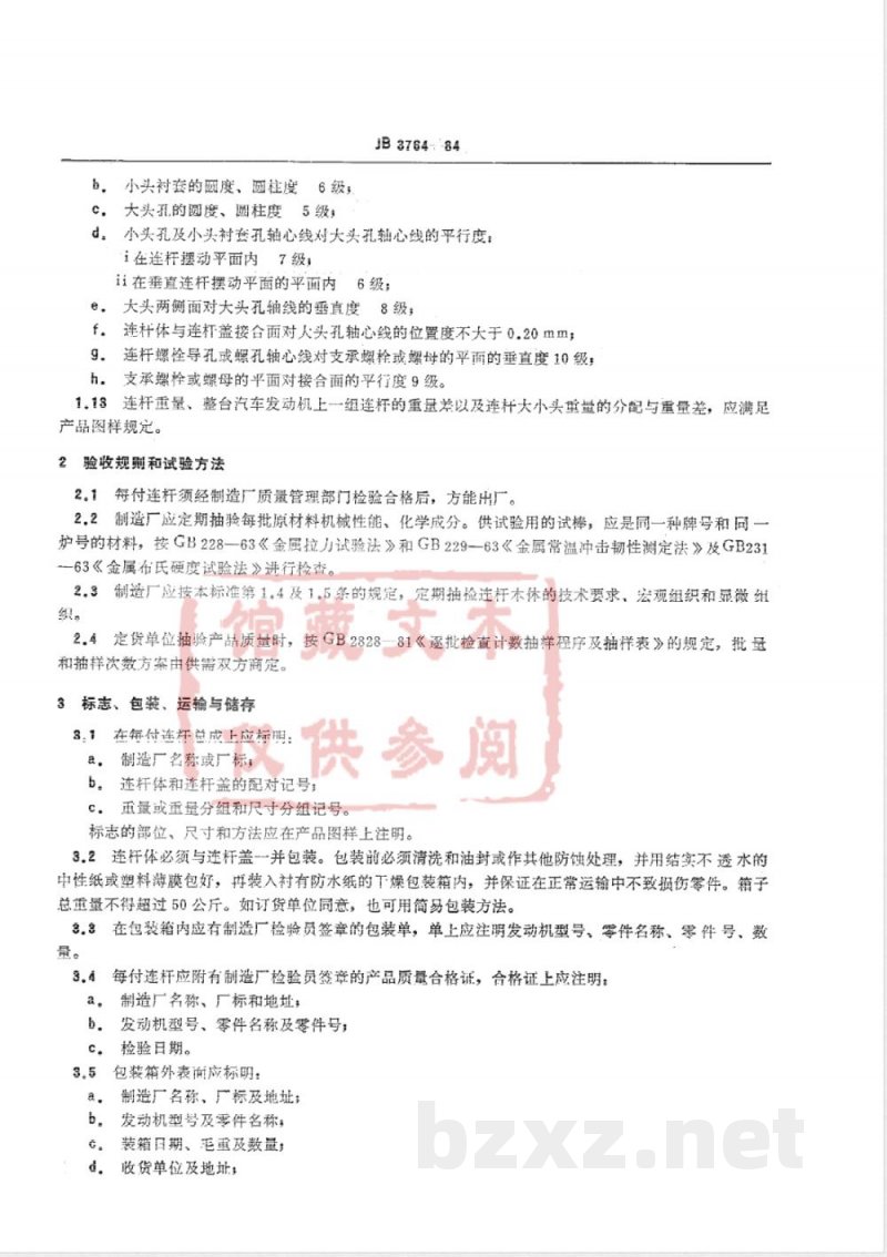 QC/T 527-1999 汽车发动机连杆 技术条件 QC/T 527-1999 汽车发动机连杆 技术条件