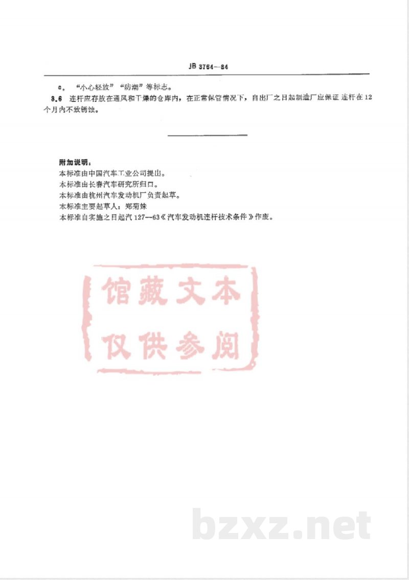 QC/T 527-1999 汽车发动机连杆 技术条件 QC/T 527-1999 汽车发动机连杆 技术条件
