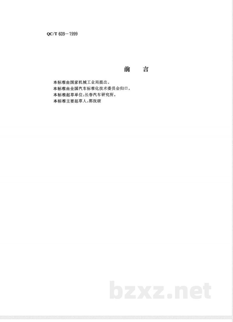 QC/T 609-1999 板式焊接螺母 QC/T 609-1999 板式焊接螺母