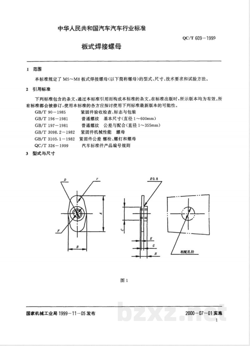 QC/T 609-1999 板式焊接螺母 QC/T 609-1999 板式焊接螺母