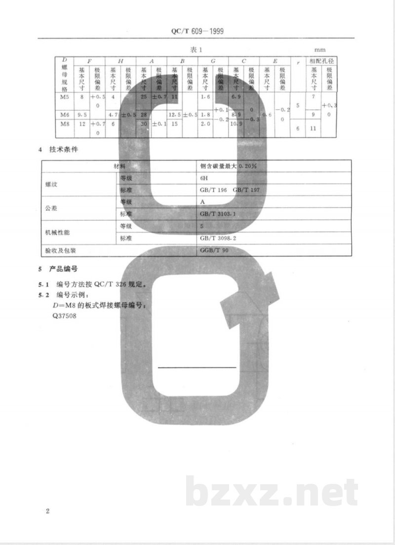 QC/T 609-1999 板式焊接螺母 QC/T 609-1999 板式焊接螺母