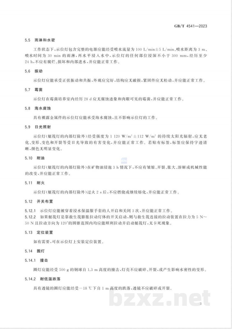 GB/T 4541-2023船用救生设备示位灯 GB/T 4541-2023船用救生设备示位灯
