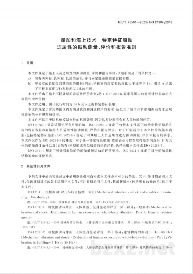 GB/T 43501-2023船舶和海上技术 特定特征船舶适居性的振动测量、评价和报告准则 GB/T 43501-2023船舶和海上技术 特定特征船舶适居性的振动测量、评价和报告准则