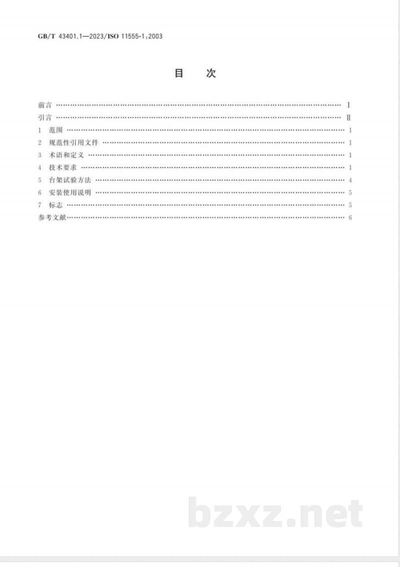 GB/T 43401.1-2023道路车辆 旅居挂车和轻型挂车稳定装置 第1部分：集成式 