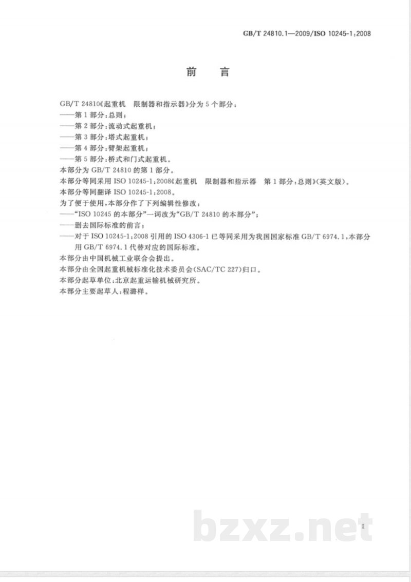 GB/T 24810.1-2009 起重机 限制器和指示器 第1部分:总则 GB/T 24810.1-2009 起重机 限制器和指示器 第1部分:总则