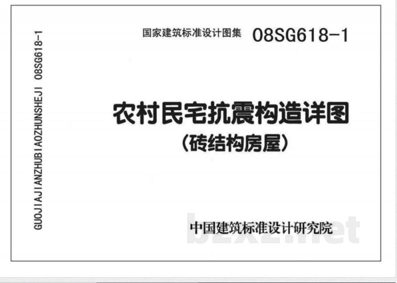 SG618-1~4 农村民宅抗震构造详图 SG618-1~4 农村民宅抗震构造详图