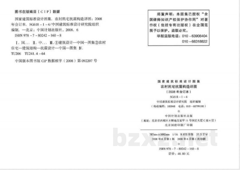 SG618-1~4 农村民宅抗震构造详图 SG618-1~4 农村民宅抗震构造详图