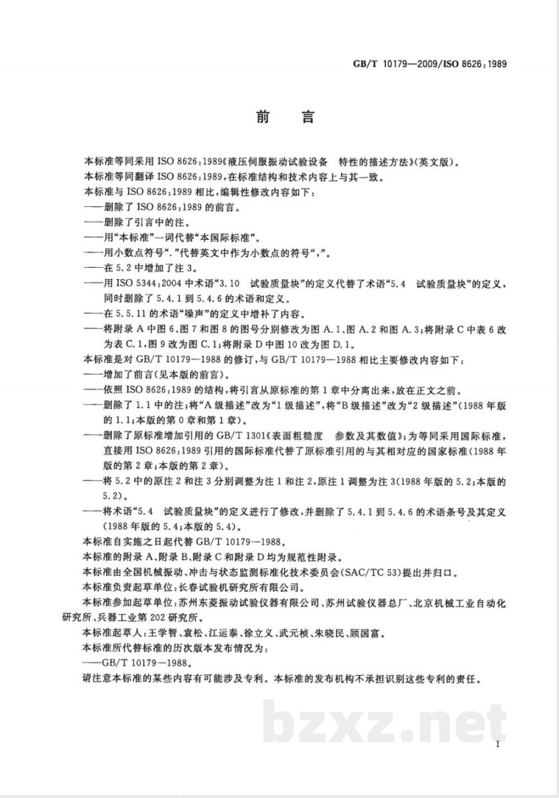 GB/T 10179-2009 液压伺服振动试验设备 特性的描述方法 GB/T 10179-2009 液压伺服振动试验设备 特性的描述方法