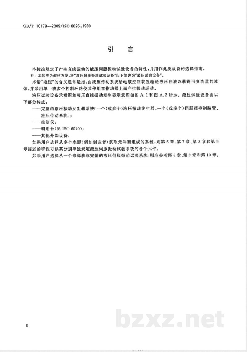 GB/T 10179-2009 液压伺服振动试验设备 特性的描述方法 GB/T 10179-2009 液压伺服振动试验设备 特性的描述方法