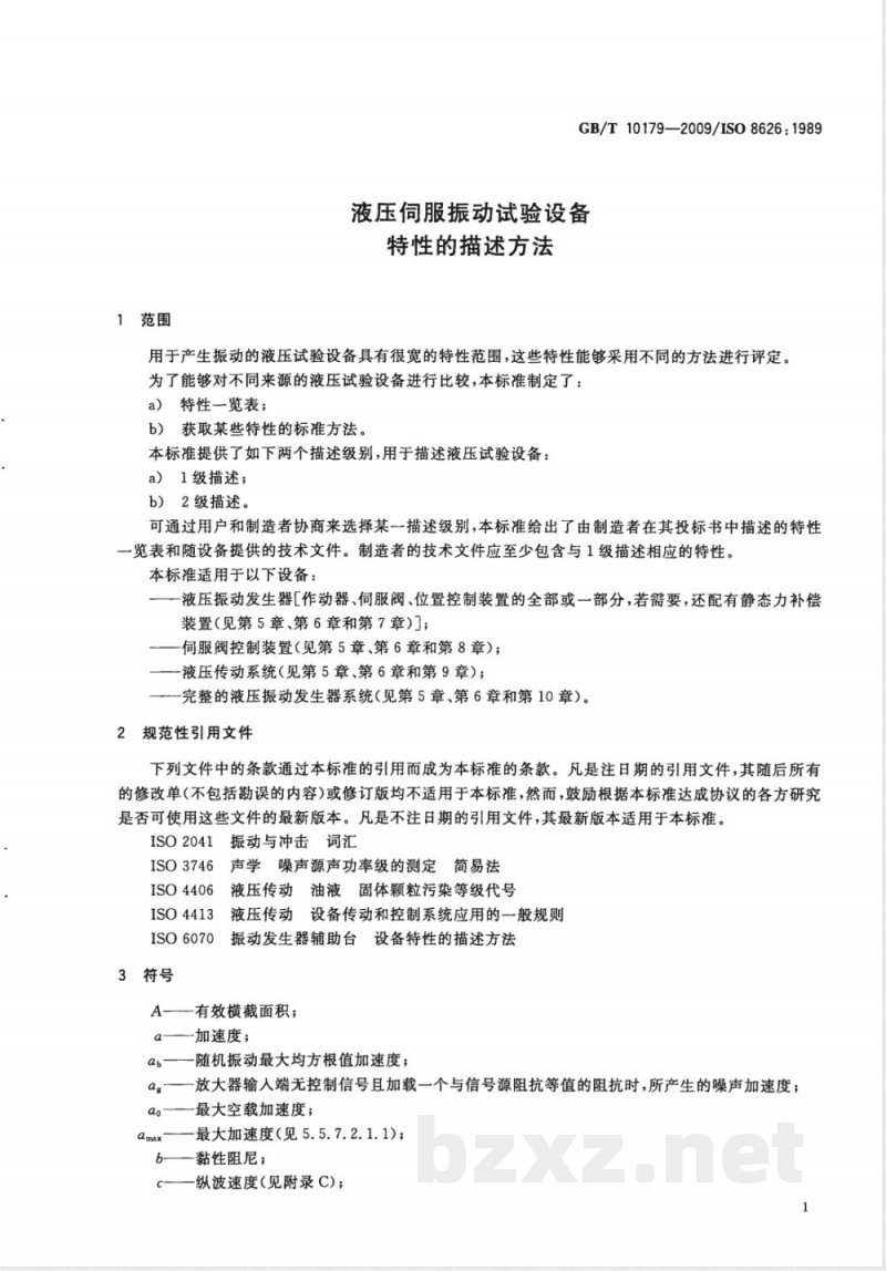 GB/T 10179-2009 液压伺服振动试验设备 特性的描述方法 GB/T 10179-2009 液压伺服振动试验设备 特性的描述方法