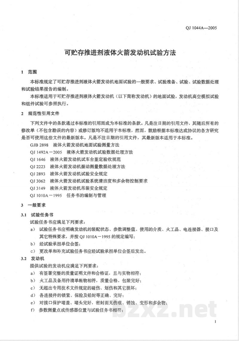 QJ 1044A-2005 可贮存推进剂液体火箭发动机试验方法 QJ 1044A-2005 可贮存推进剂液体火箭发动机试验方法