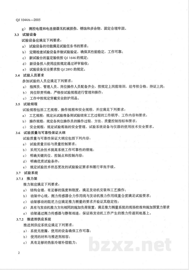 QJ 1044A-2005 可贮存推进剂液体火箭发动机试验方法 QJ 1044A-2005 可贮存推进剂液体火箭发动机试验方法