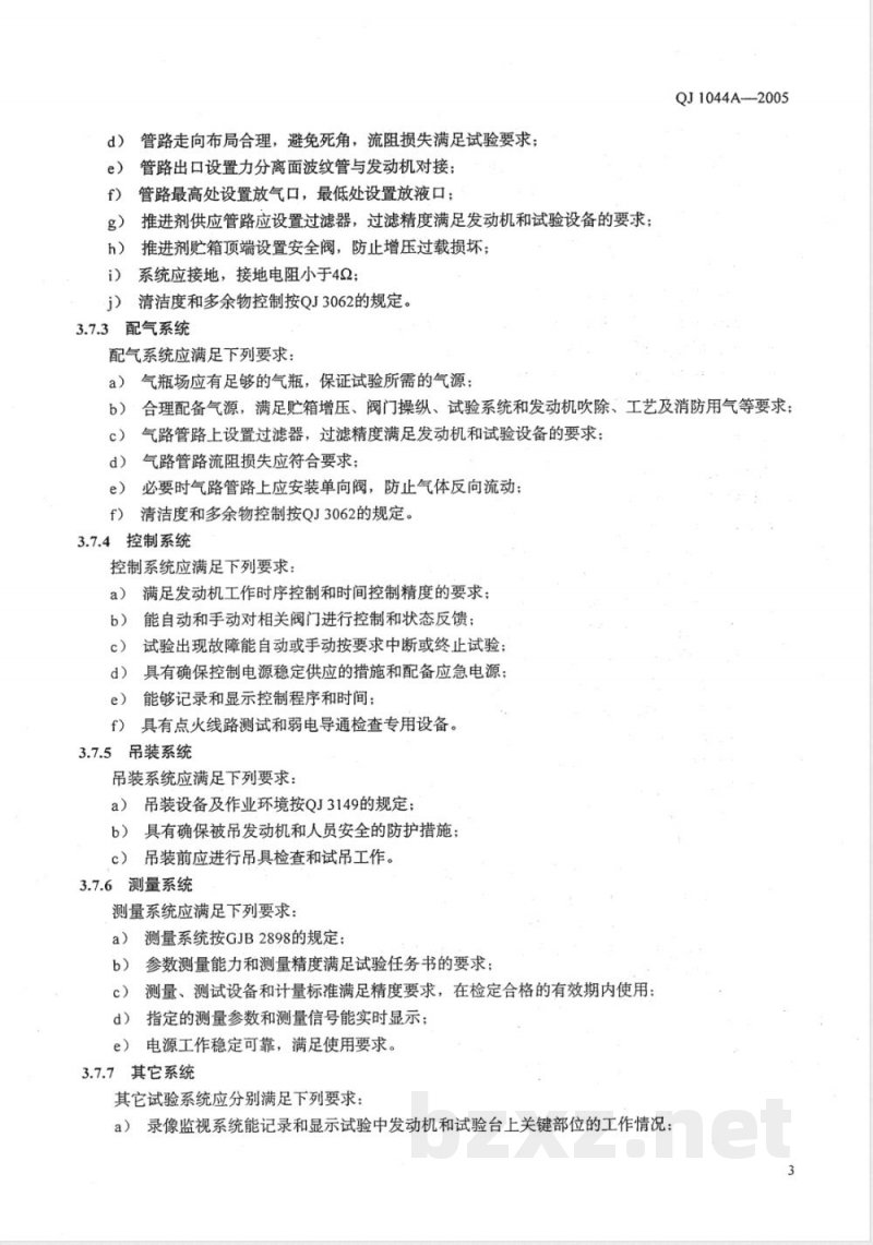 QJ 1044A-2005 可贮存推进剂液体火箭发动机试验方法 QJ 1044A-2005 可贮存推进剂液体火箭发动机试验方法