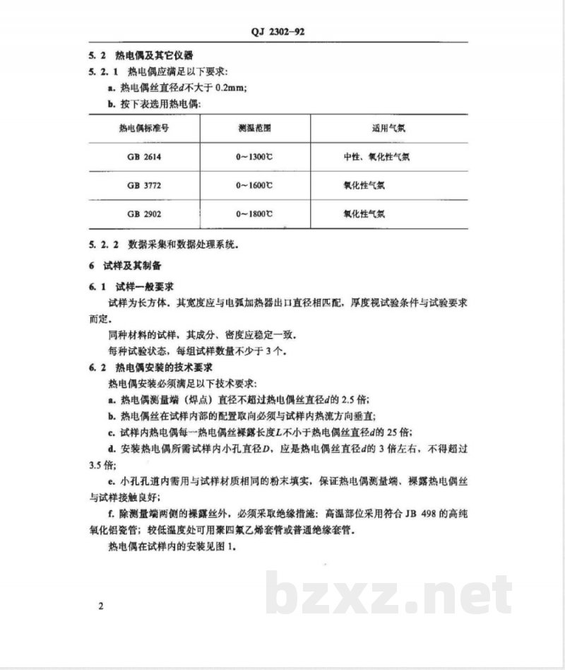 QJ 2302-1992 烧蚀材料内部温度测量方法 QJ 2302-1992 烧蚀材料内部温度测量方法