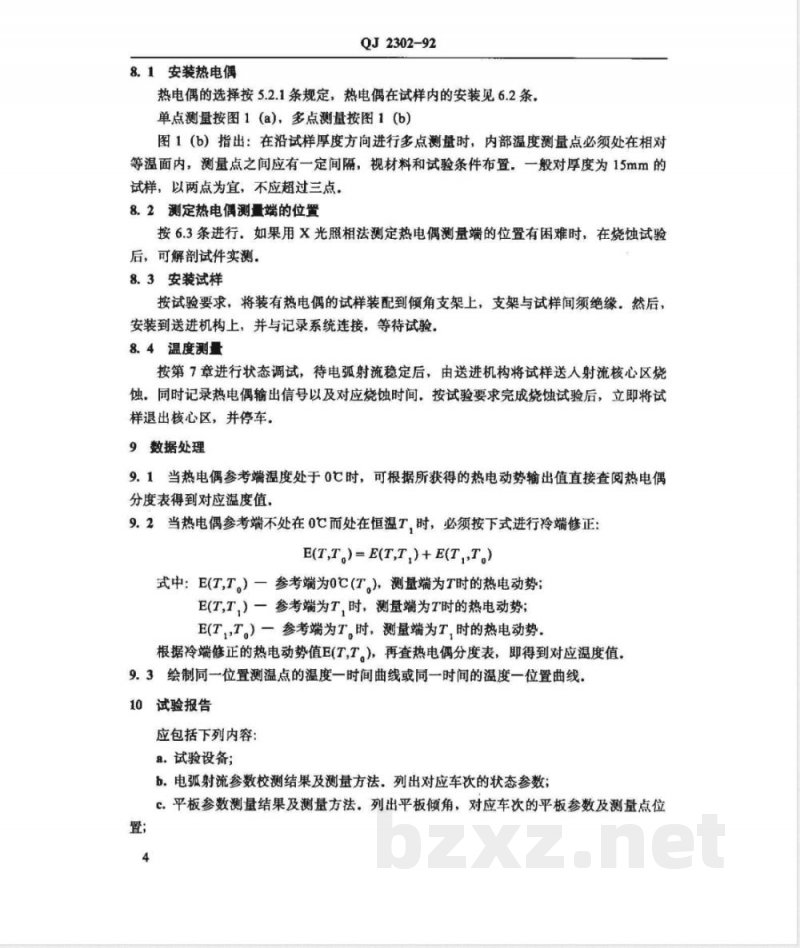 QJ 2302-1992 烧蚀材料内部温度测量方法 QJ 2302-1992 烧蚀材料内部温度测量方法