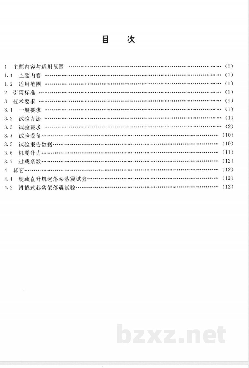 HB 6645-1992 飞机起落架缓冲器落震试验方法和要求 HB 6645-1992 飞机起落架缓冲器落震试验方法和要求