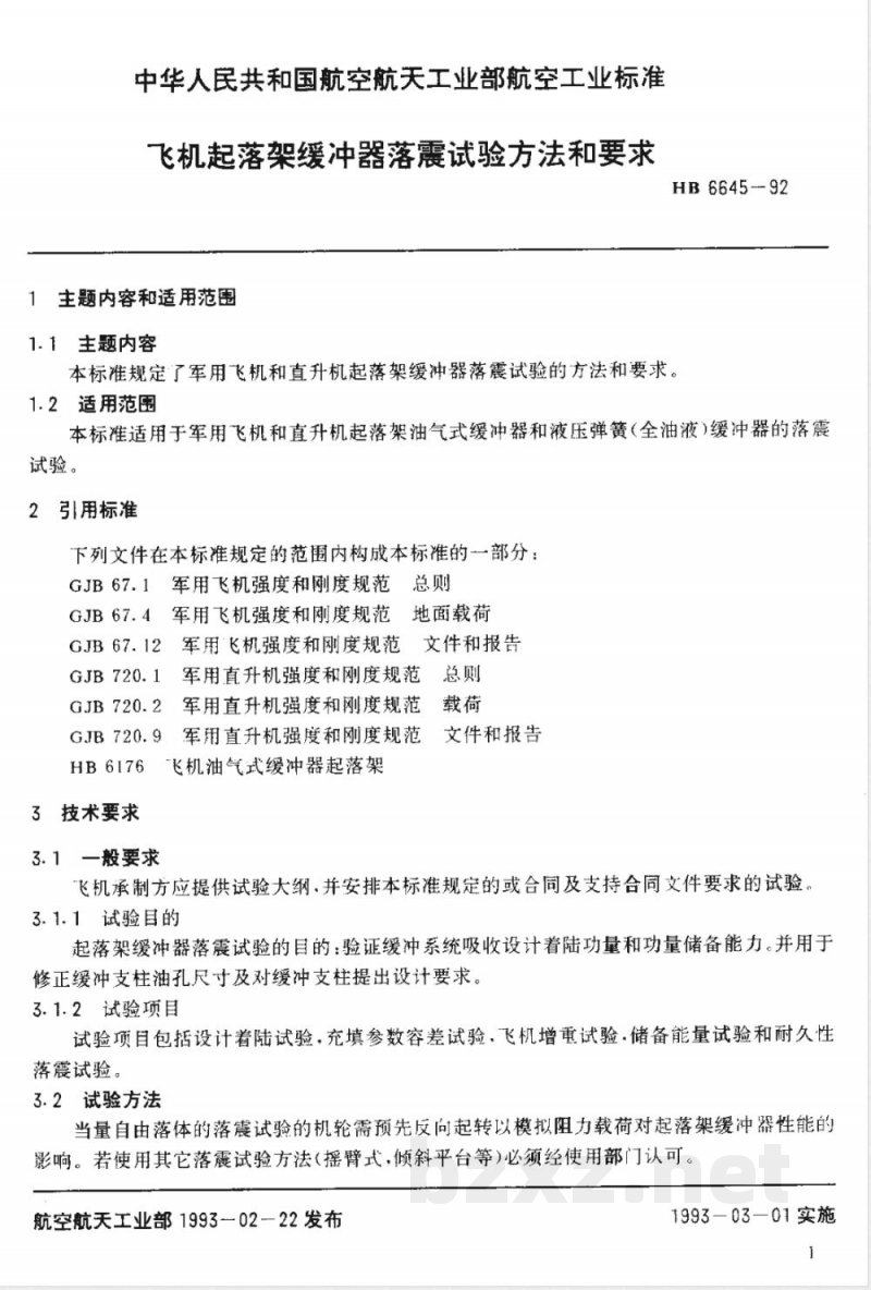 HB 6645-1992 飞机起落架缓冲器落震试验方法和要求 HB 6645-1992 飞机起落架缓冲器落震试验方法和要求