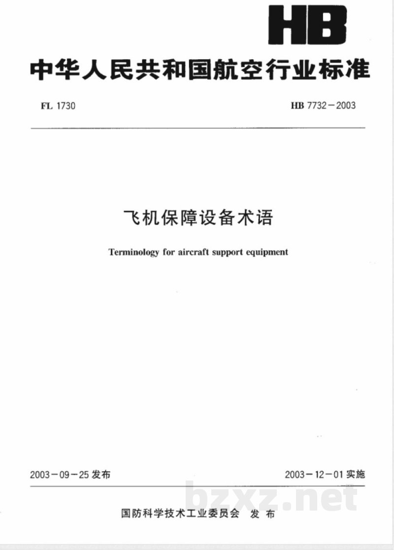 HB 7732-2003 飞机保障设备术语