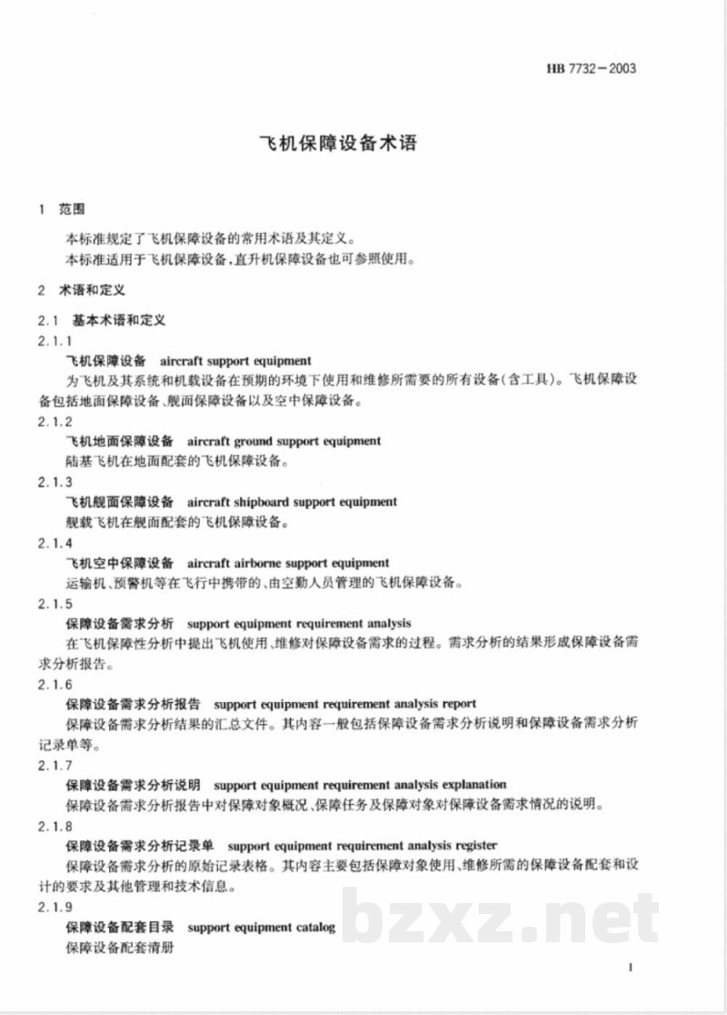 HB 7732-2003 飞机保障设备术语