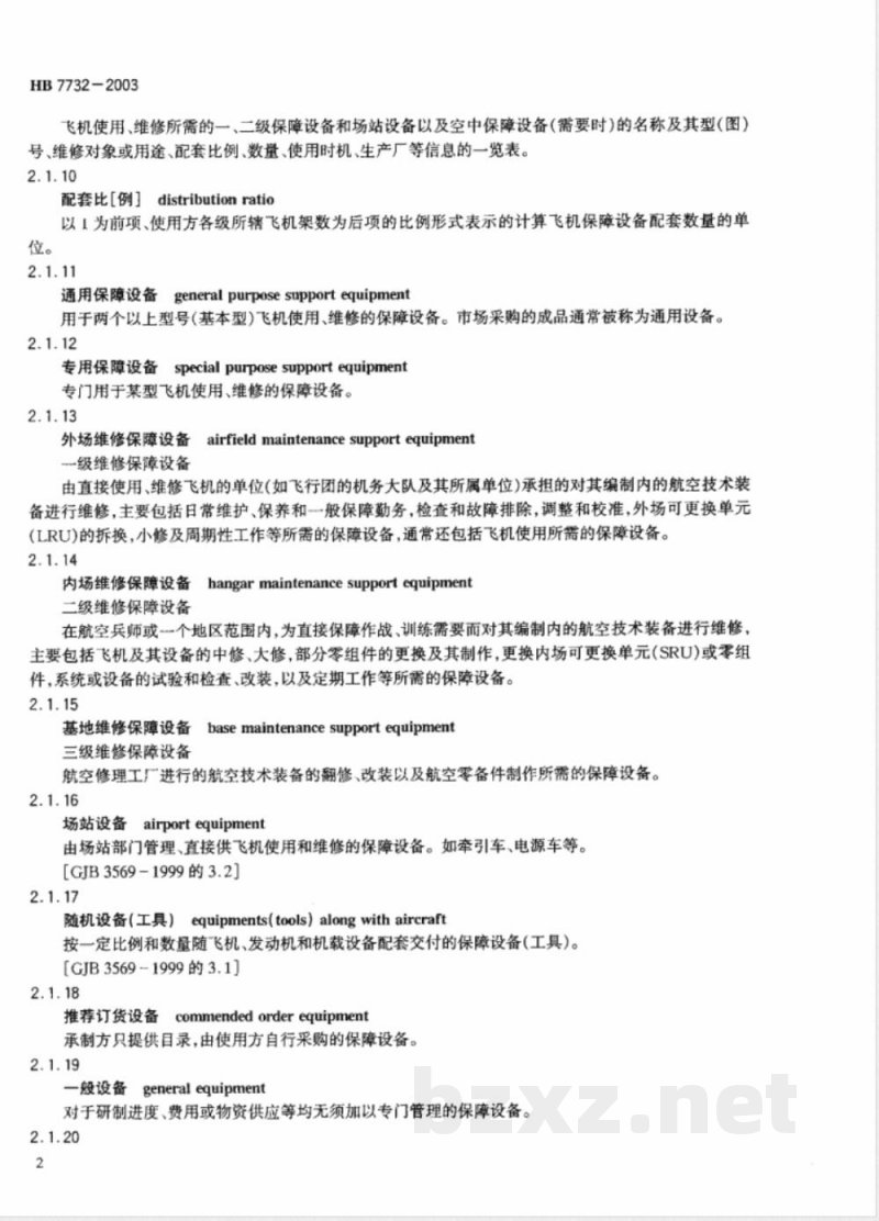 HB 7732-2003 飞机保障设备术语