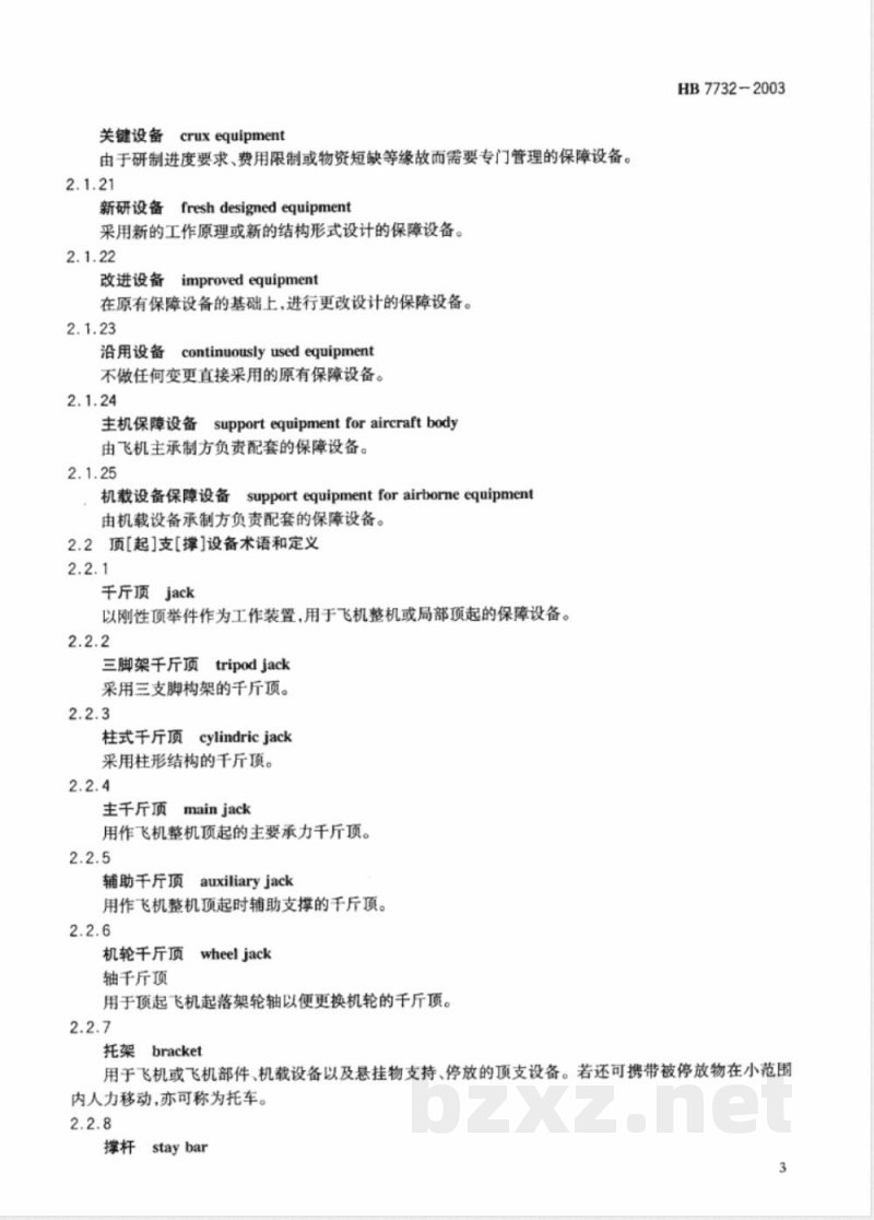 HB 7732-2003 飞机保障设备术语