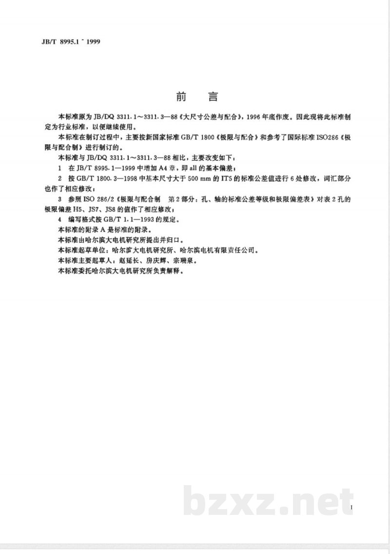 JB/T 8995.1-1999 大电机、水轮机大尺寸公差与配合 总论 标准公差与基本偏差 JB/T 8995.1-1999 大电机、水轮机大尺寸公差与配合 总论 标准公差与基本偏差