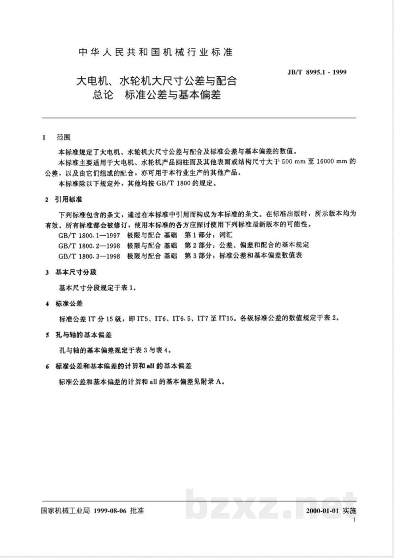 JB/T 8995.1-1999 大电机、水轮机大尺寸公差与配合 总论 标准公差与基本偏差 JB/T 8995.1-1999 大电机、水轮机大尺寸公差与配合 总论 标准公差与基本偏差
