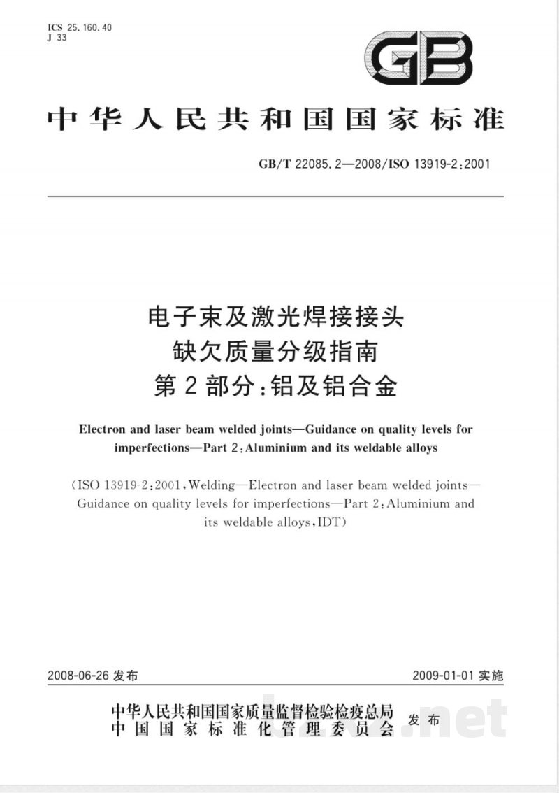 GB/T 22085.2-2008 电子束及激光焊接接头 缺欠质量分级指南 第2部分:铝及铝合金 GB/T 22085.2-2008 电子束及激光焊接接头 缺欠质量分级指南 第2部分:铝及铝合金