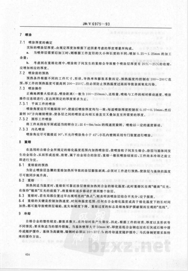 JB/T 6975-1993 自熔合金喷焊技术条件 JB/T 6975-1993 自熔合金喷焊技术条件