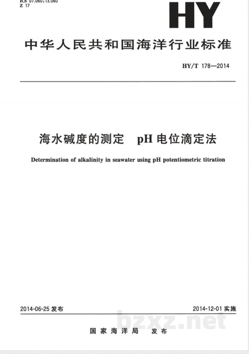 HY/T 178-2014海水碱度的测定 pH电位滴定法 HY/T 178-2014海水碱度的测定 pH电位滴定法