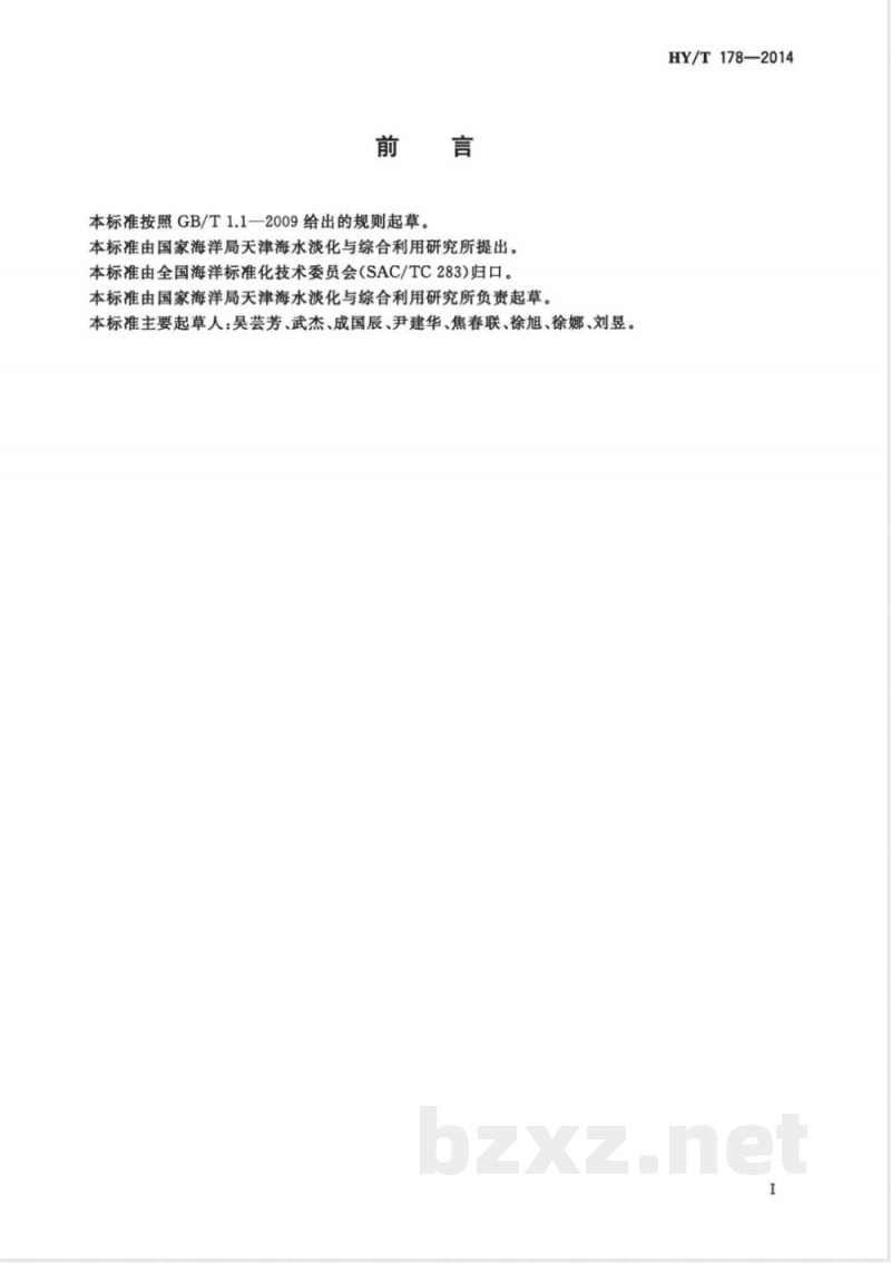 HY/T 178-2014海水碱度的测定 pH电位滴定法 HY/T 178-2014海水碱度的测定 pH电位滴定法