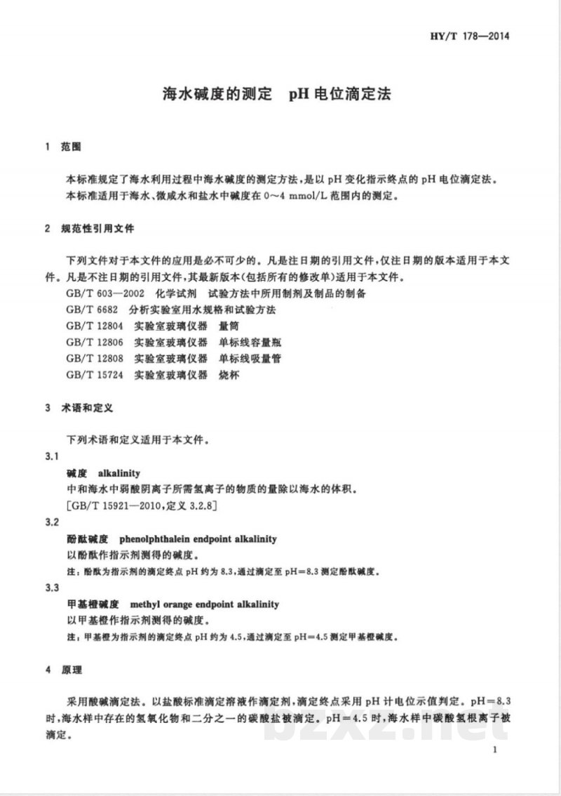 HY/T 178-2014海水碱度的测定 pH电位滴定法 HY/T 178-2014海水碱度的测定 pH电位滴定法