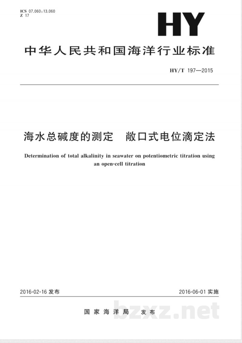 HY/T 197-2015海水总碱度的测定 敞口式电位滴定法 HY/T 197-2015海水总碱度的测定 敞口式电位滴定法