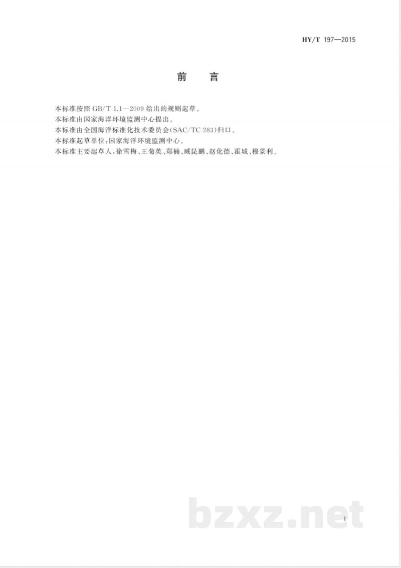 HY/T 197-2015海水总碱度的测定 敞口式电位滴定法 HY/T 197-2015海水总碱度的测定 敞口式电位滴定法