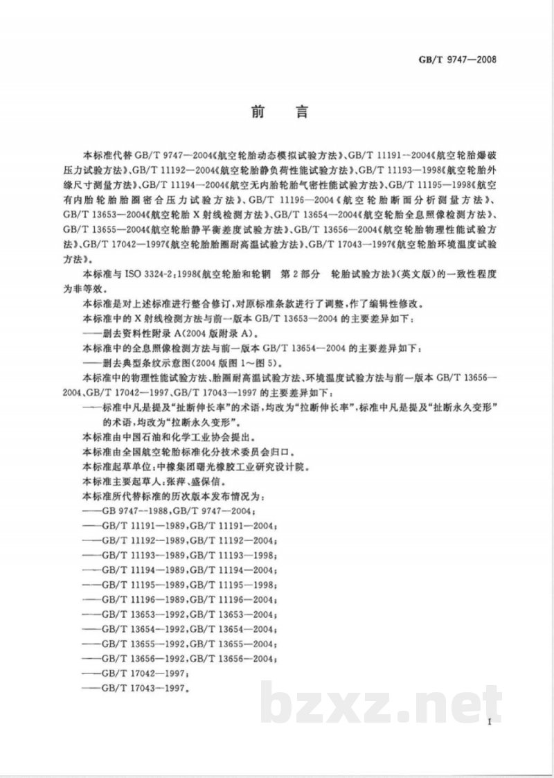 GB/T 9747-2008 航空轮胎试验方法 GB/T 9747-2008 航空轮胎试验方法