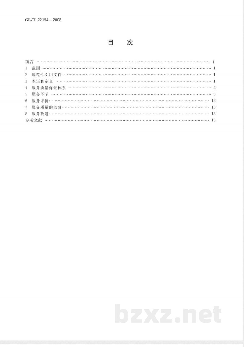 GB/T 22154-2008 国际货运代理服务质量要求 GB/T 22154-2008 国际货运代理服务质量要求