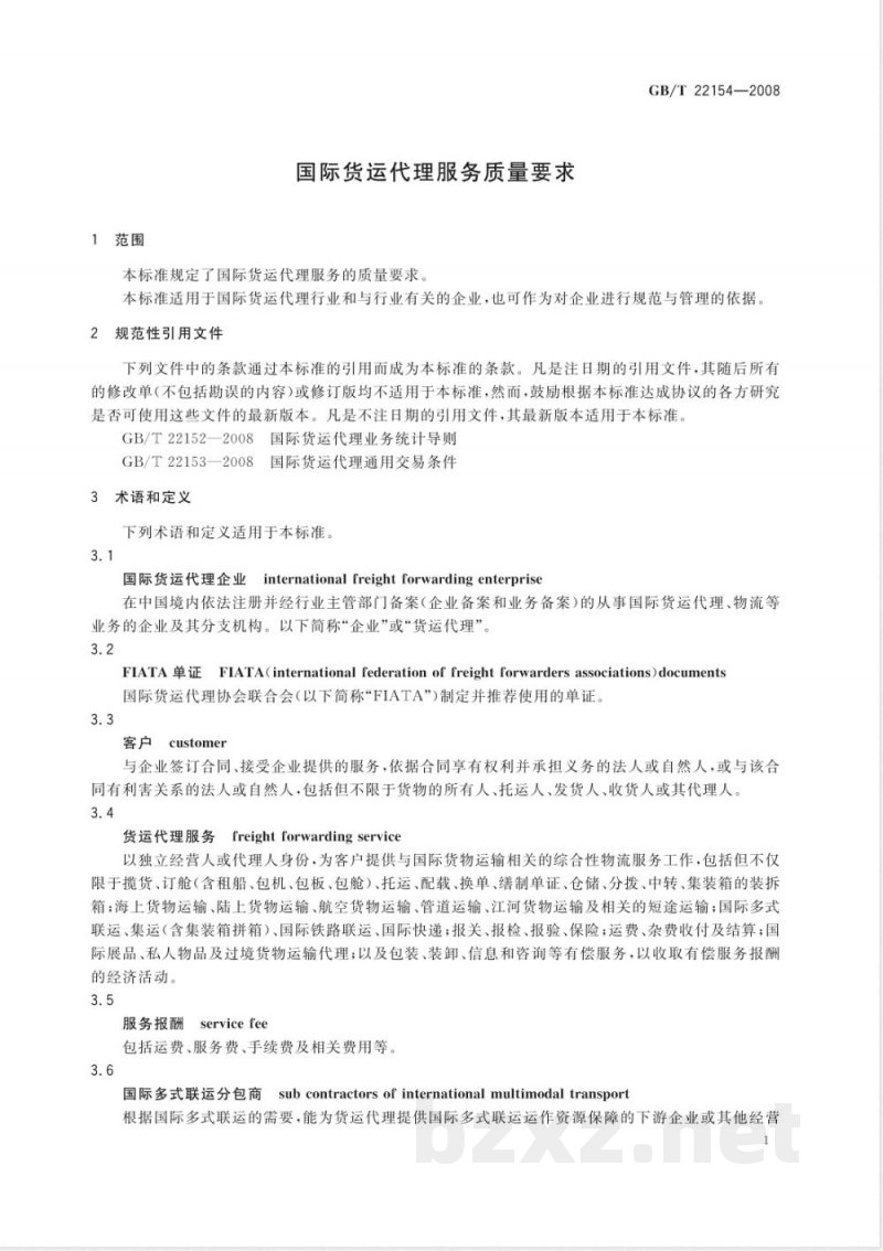 GB/T 22154-2008 国际货运代理服务质量要求 GB/T 22154-2008 国际货运代理服务质量要求
