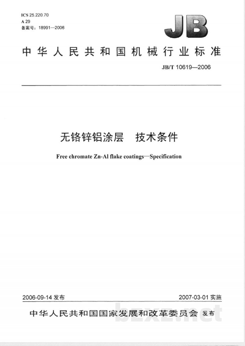 JB/T 10619-2006 无铬锌铝涂层 技术条件 JB/T 10619-2006 无铬锌铝涂层 技术条件