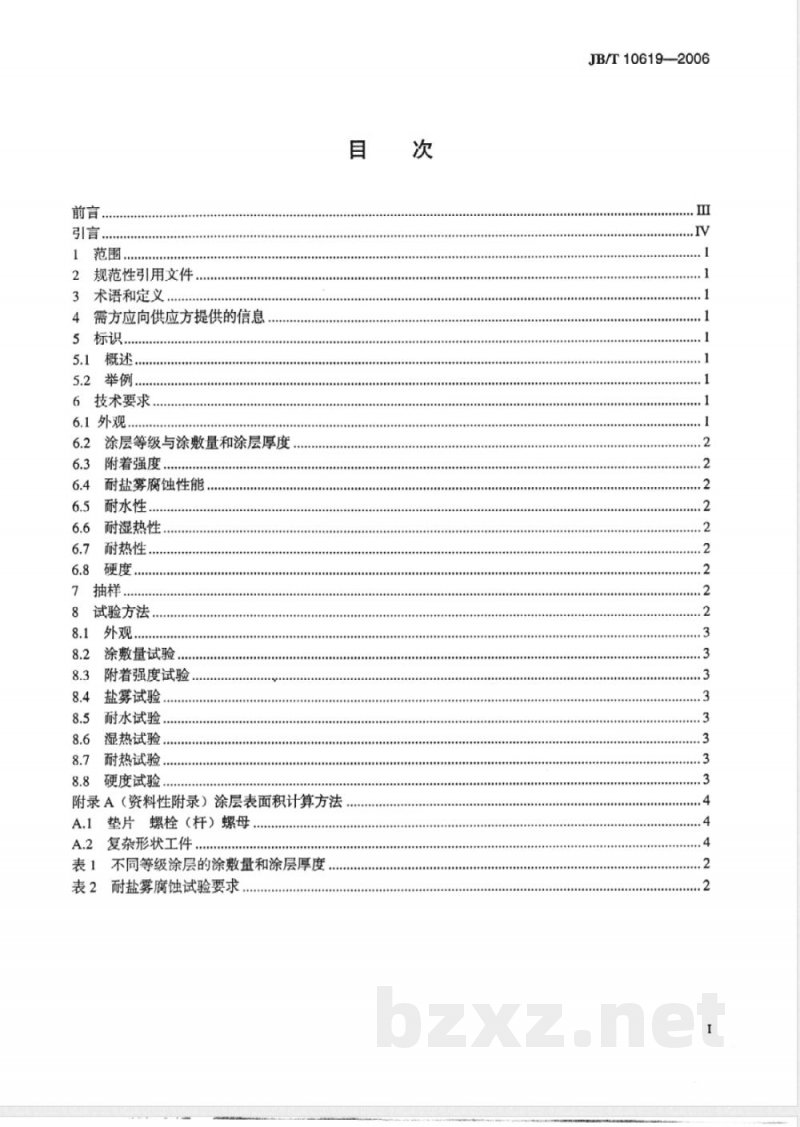 JB/T 10619-2006 无铬锌铝涂层 技术条件 JB/T 10619-2006 无铬锌铝涂层 技术条件