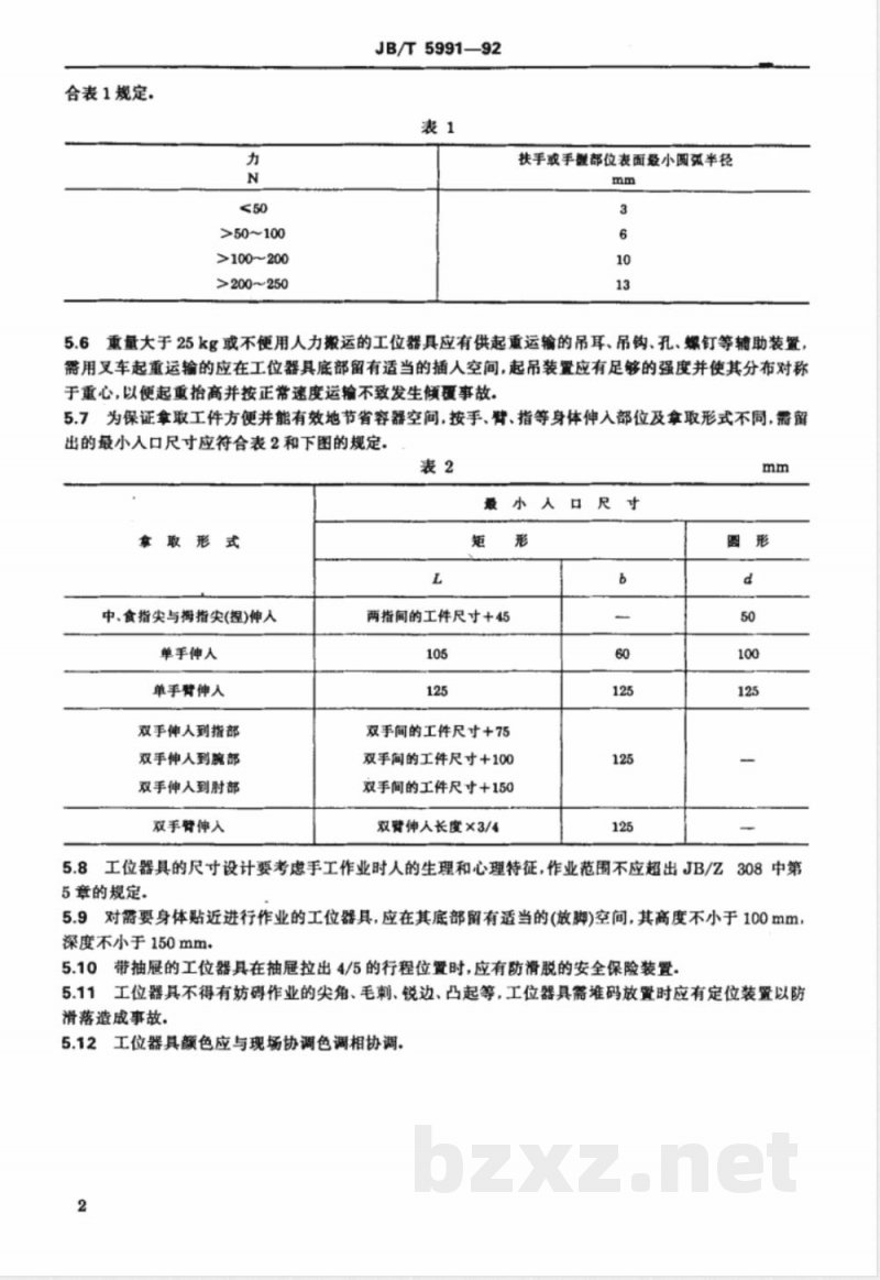 JB/T 5991-1992 工位器具人机工程 一般要求 JB/T 5991-1992 工位器具人机工程 一般要求