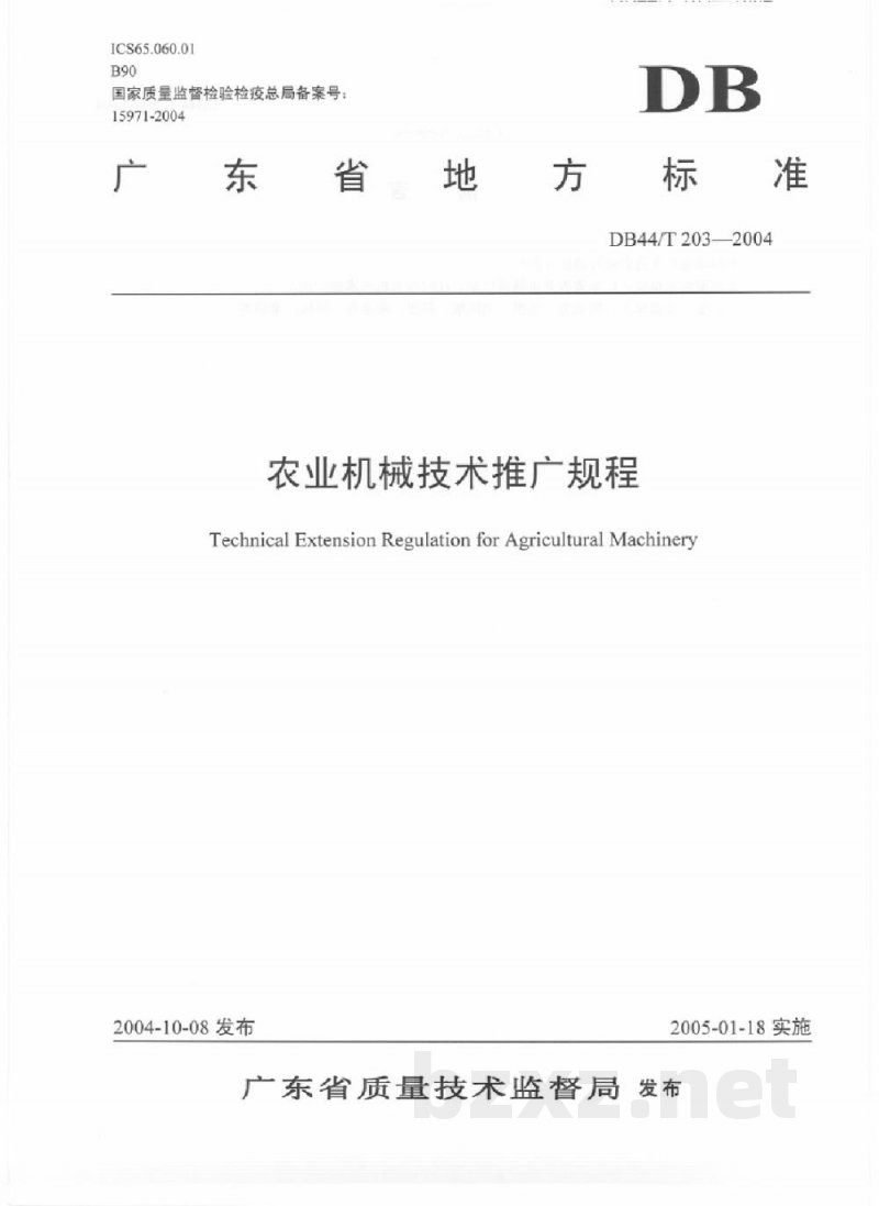 DB44/T 203-2004农业机械技术推广规程 DB44/T 203-2004农业机械技术推广规程