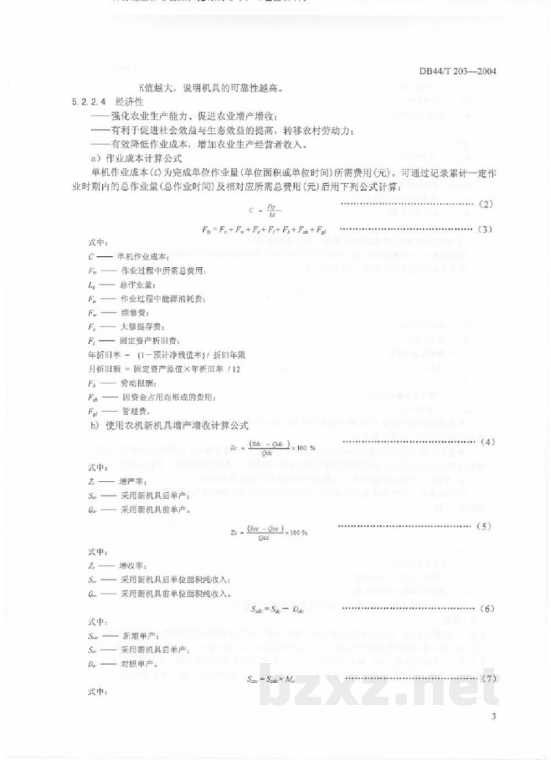 DB44/T 203-2004农业机械技术推广规程 DB44/T 203-2004农业机械技术推广规程
