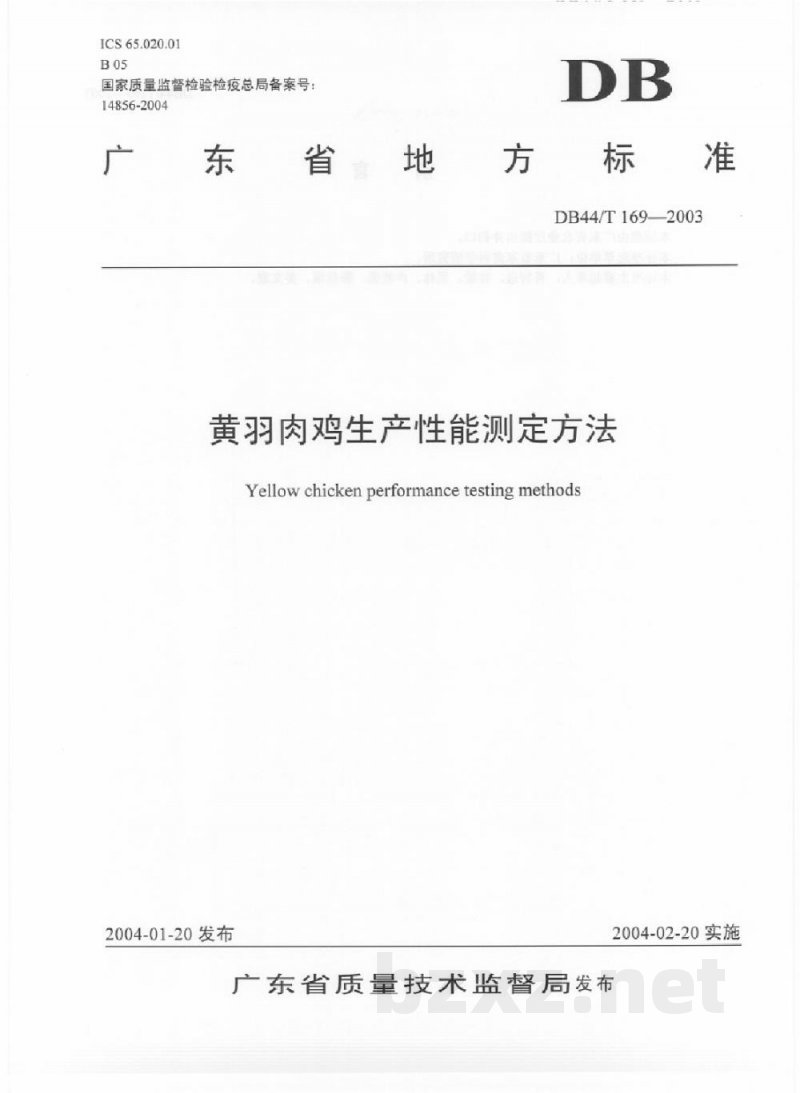 DB44/T 169-2003黄羽肉鸡生产性能测定方法 DB44/T 169-2003黄羽肉鸡生产性能测定方法
