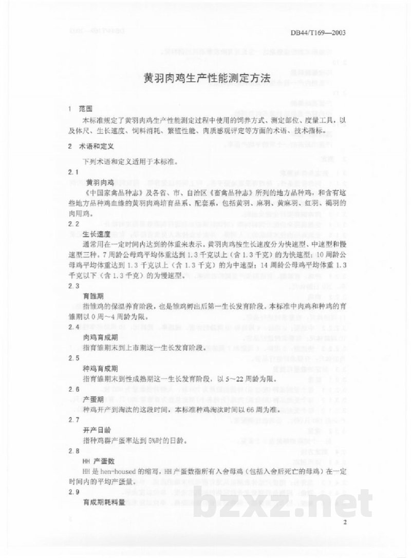 DB44/T 169-2003黄羽肉鸡生产性能测定方法 DB44/T 169-2003黄羽肉鸡生产性能测定方法
