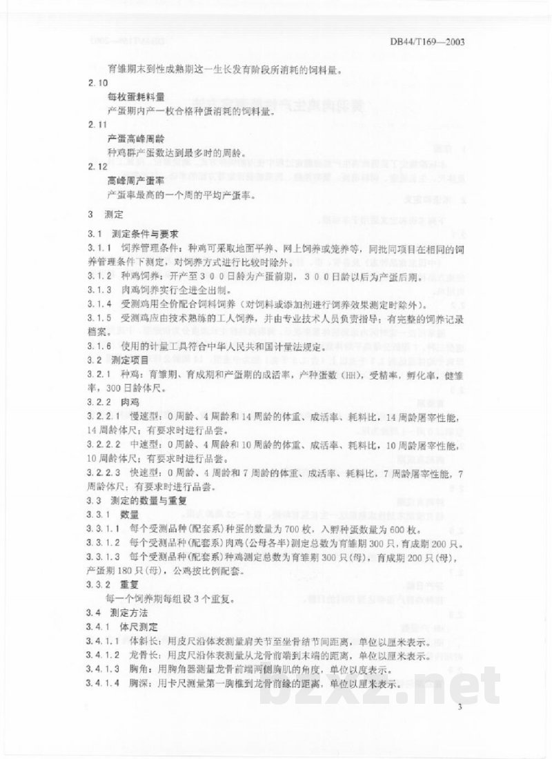 DB44/T 169-2003黄羽肉鸡生产性能测定方法 DB44/T 169-2003黄羽肉鸡生产性能测定方法
