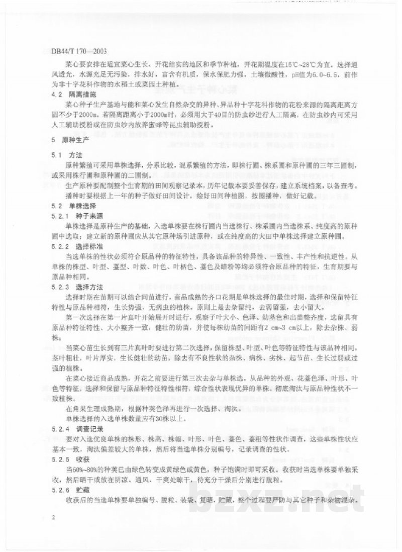 DB44/T 170-2003菜心种子生产规程