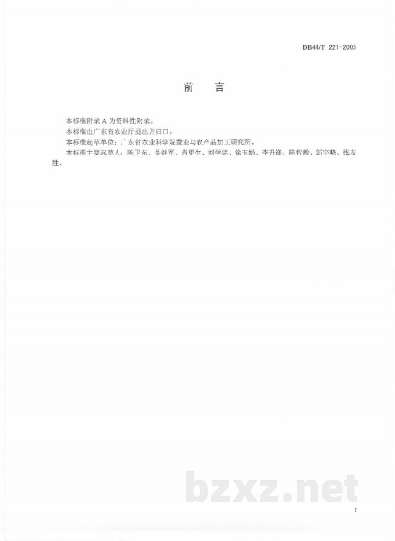 DB44/T 221-2005桑椹原汁生产技术规范 DB44/T 221-2005桑椹原汁生产技术规范
